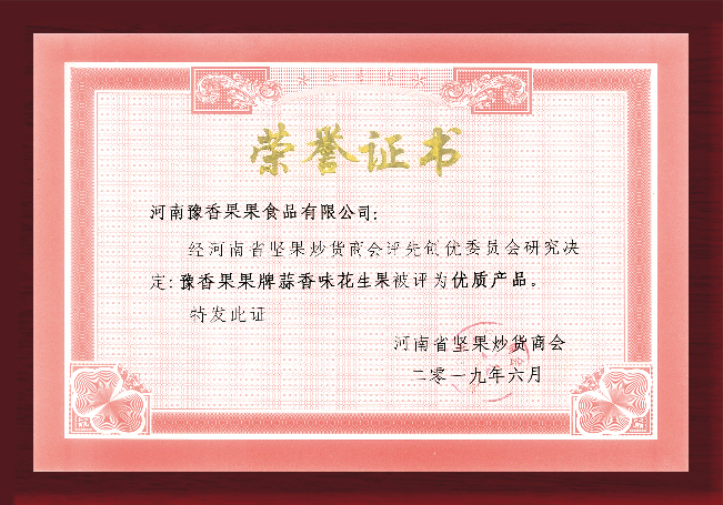 榮譽(yù)證書(shū)